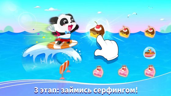 Отдых малыша панды 8.72.00.00. Скриншот 10