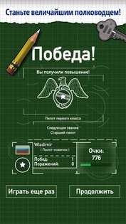 Air Battle 1.3.8. Скриншот 3