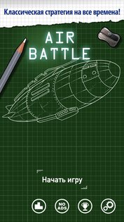 Air Battle 1.3.8. Скриншот 9