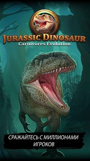 Jurassic Dinosaur: Carnivores Evolution 1.4.14. Скриншот 1