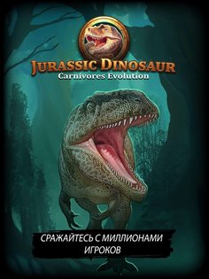 Jurassic Dinosaur: Carnivores Evolution 1.4.14. Скриншот 6