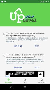 UpYourLevel English — тесты 1.11.5.1. Скриншот 2