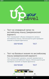 UpYourLevel English — тесты 1.11.5.1. Скриншот 9