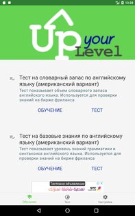 UpYourLevel English — тесты 1.11.5.1. Скриншот 16