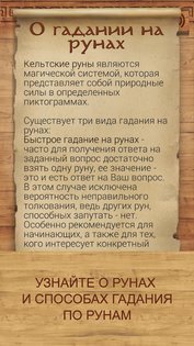 Руны карманный советник 1.5.3. Скриншот 2