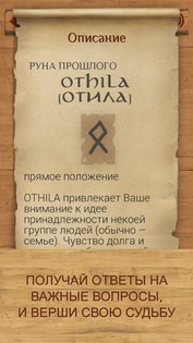 Руны карманный советник 1.5.3. Скриншот 4