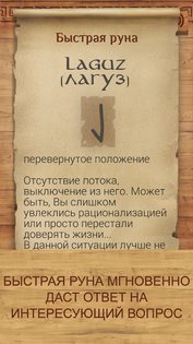 Руны карманный советник 1.5.3. Скриншот 11