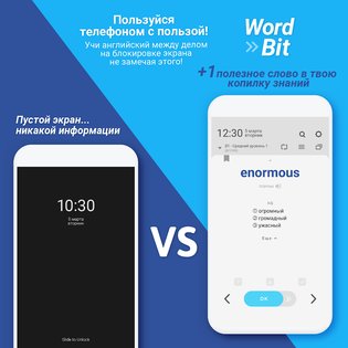 WordBit Английский язык 1.5.3.1. Скриншот 2