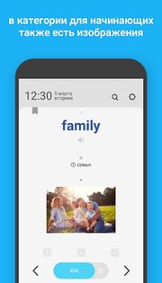 WordBit Английский язык 1.6.0.73. Скриншот 3