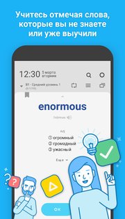 WordBit Английский язык 1.6.0.73. Скриншот 5
