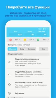 WordBit Английский язык 1.6.0.73. Скриншот 10