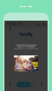 WordBit Английский язык 1.6.0.73. Скриншот 15