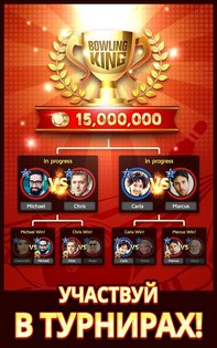 Bowling King 1.50.20. Скриншот 12