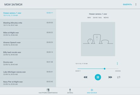 ShurePlus MOTIV Audio 3.8.0.296. Скриншот 6
