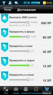 Шахматы онлайн 5.8.4. Скриншот 5