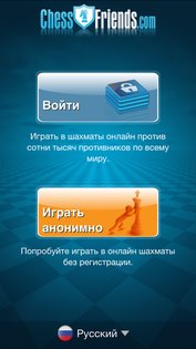 Шахматы онлайн 5.8.4. Скриншот 7