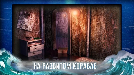 Корабль Призрак – квест приключение 2.5. Скриншот 2