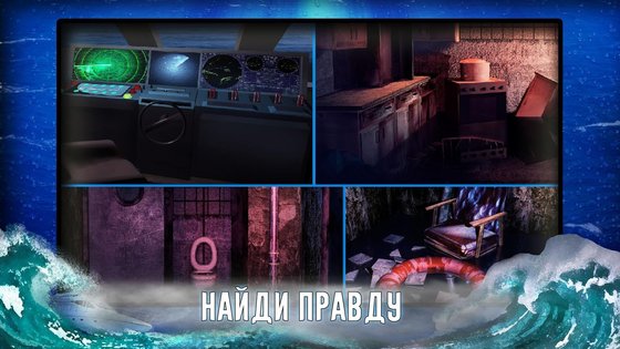 Корабль Призрак – квест приключение 2.4. Скриншот 3