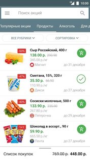 Акции всех магазинов России 133.0. Скриншот 4