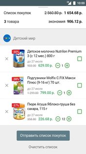 Акции всех магазинов России 133.0. Скриншот 5