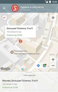 Акции всех магазинов России 133.0. Скриншот 8