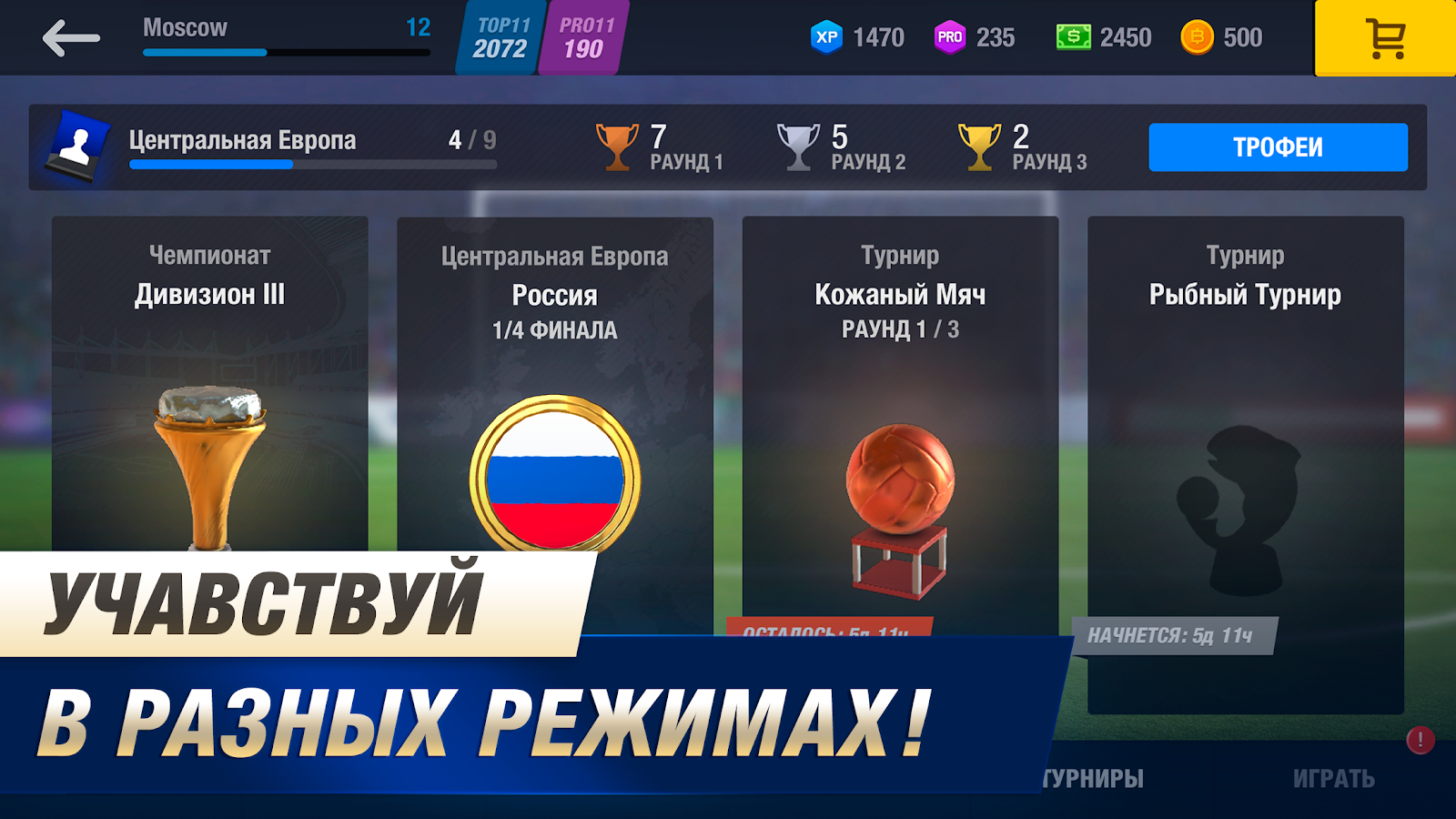 Скачать 11x11 – футбольный менеджер 1.0.8420 для Android