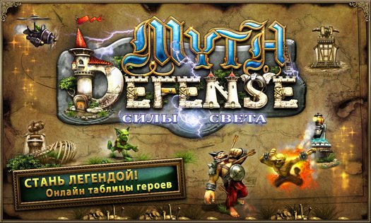 Myth Defense LF 2.4.0. Скриншот 2