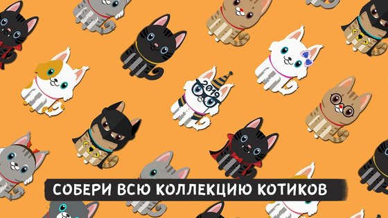 Котик и Клубок 1.0.3. Скриншот 3