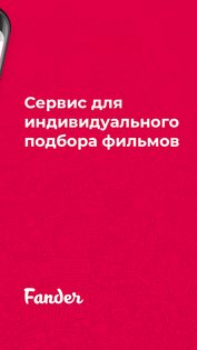 Fander — рекомендации фильмов 2.4.55. Скриншот 2