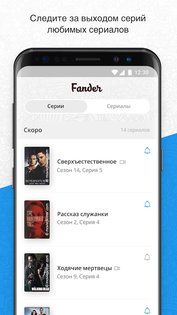 Fander — рекомендации фильмов 2.4.55. Скриншот 4