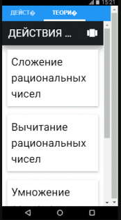 Действия с десятичными дробями 1.0.0. Скриншот 2
