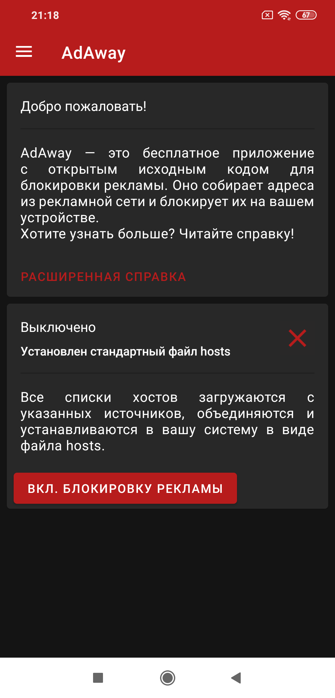 AdAway 5.10.0