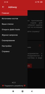 AdAway 6.1.4. Скриншот 2