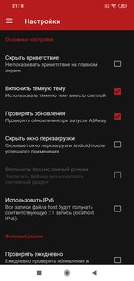 AdAway 6.1.3. Скриншот 4