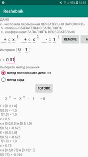 Решебник уравнений 1.2. Скриншот 1