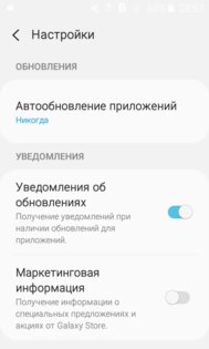 Galaxy Store 4.5.53.6. Скриншот 2