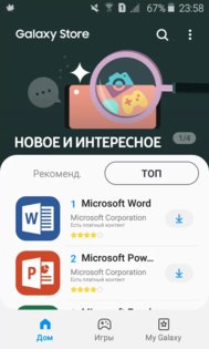 Galaxy Store 4.5.91.3. Скриншот 4