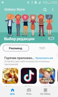 Galaxy Store 4.5.53.6. Скриншот 6