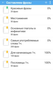 Немецкий плюс (free) 6.0. Скриншот 2