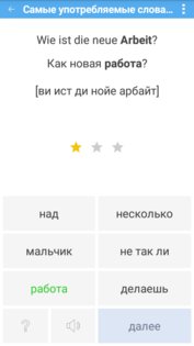 Немецкий плюс (free) 6.0. Скриншот 4