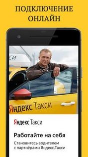 Подключение водителей к Яндекс Такси РФ 1.0 Beta. Скриншот 1