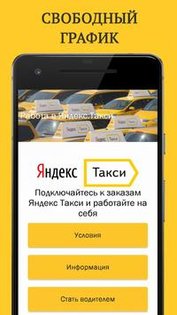 Подключение водителей к Яндекс Такси РФ 1.0 Beta. Скриншот 2
