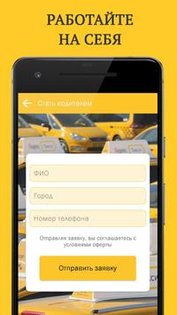 Подключение водителей к Яндекс Такси РФ 1.0 Beta. Скриншот 3