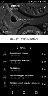 Гантели – тренировка дома 5.06. Скриншот 1