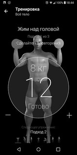 Гантели – тренировка дома 5.06. Скриншот 2