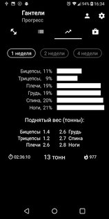Гантели – тренировка дома 5.06. Скриншот 3