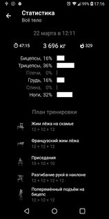 Гантели – тренировка дома 5.06. Скриншот 6