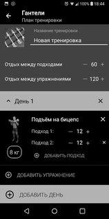 Гантели – тренировка дома 5.06. Скриншот 7