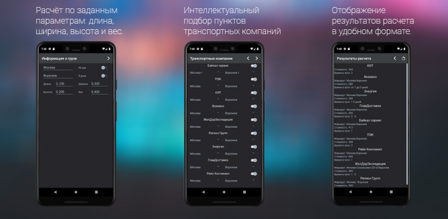 Калькулятор грузоперевозок 1.4. Скриншот 1