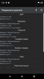 Калькулятор грузоперевозок 1.4. Скриншот 4